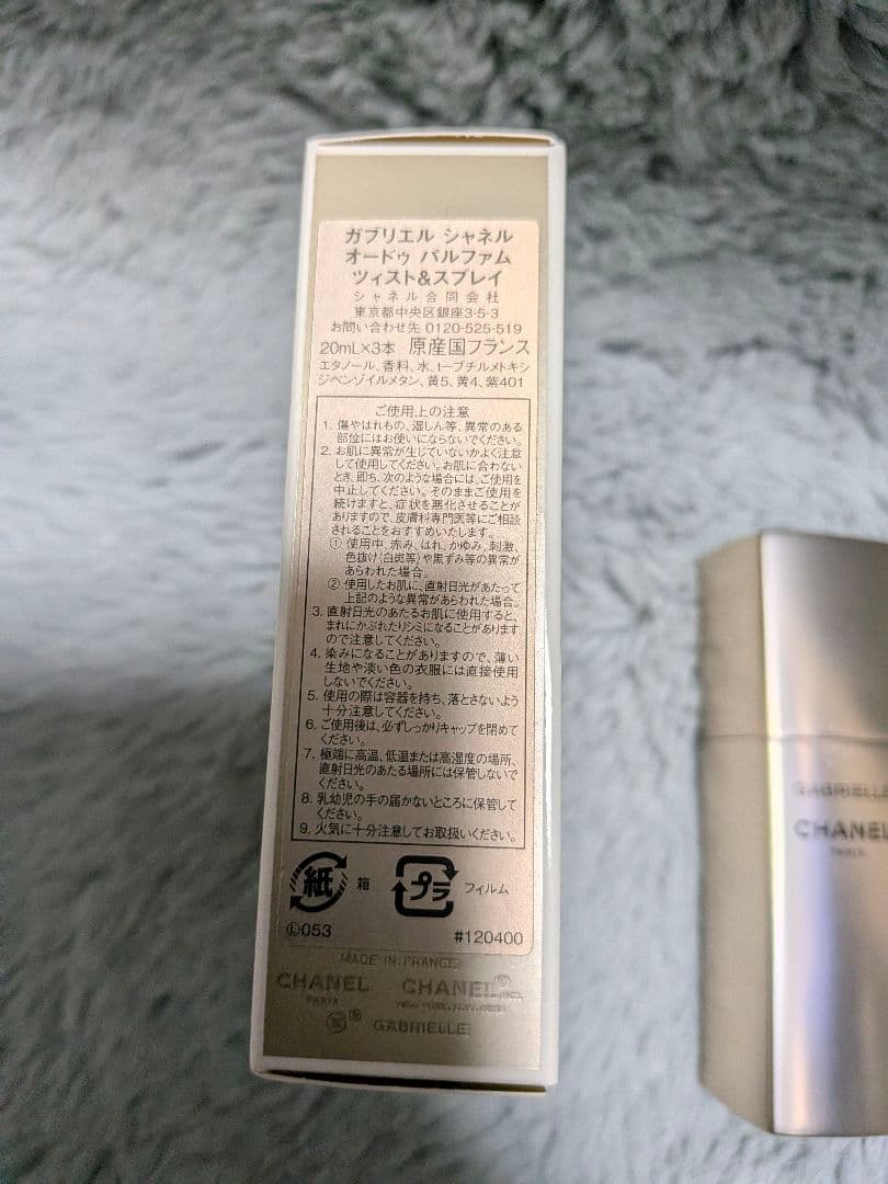 ほぼ未使用シャネル ガブリエルオードゥパルファムツイスト＆スプレイ 20ml×3