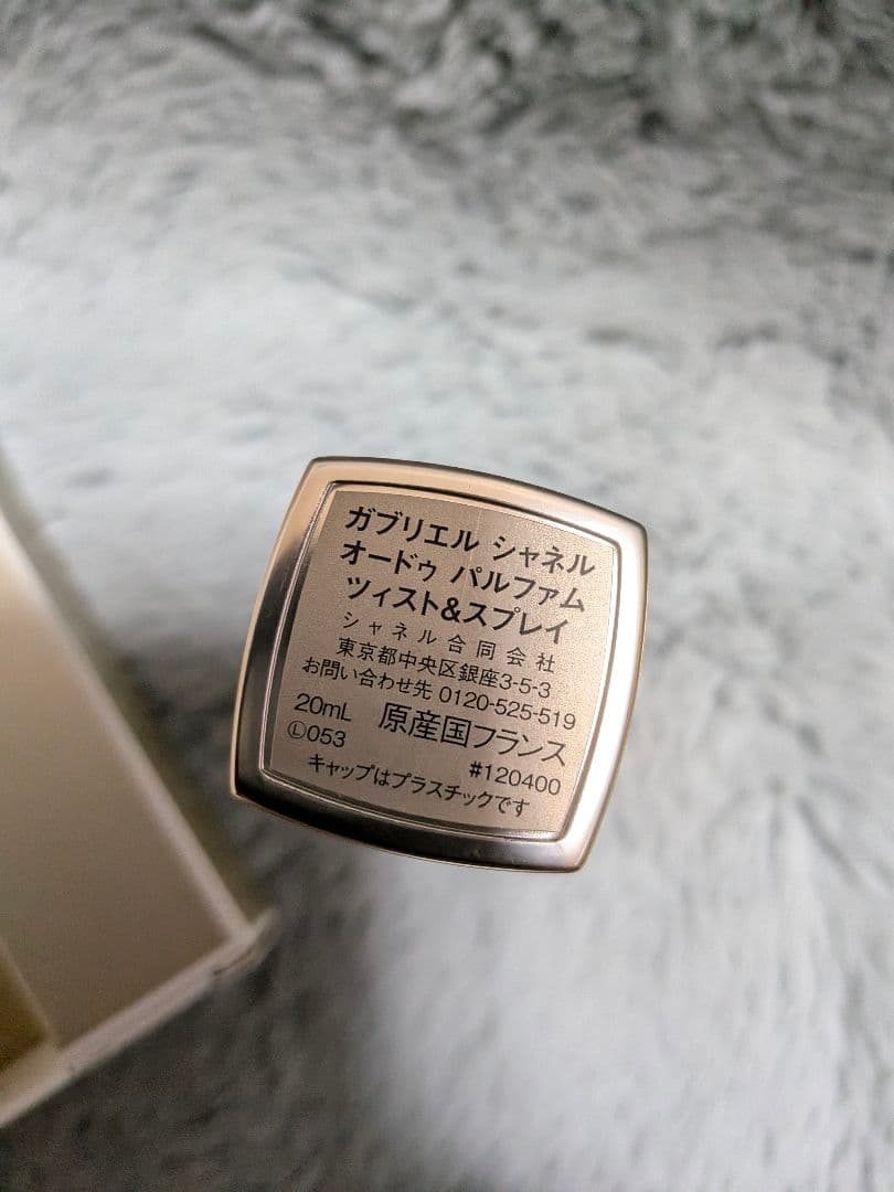 ほぼ未使用シャネル ガブリエルオードゥパルファムツイスト＆スプレイ 20ml×3