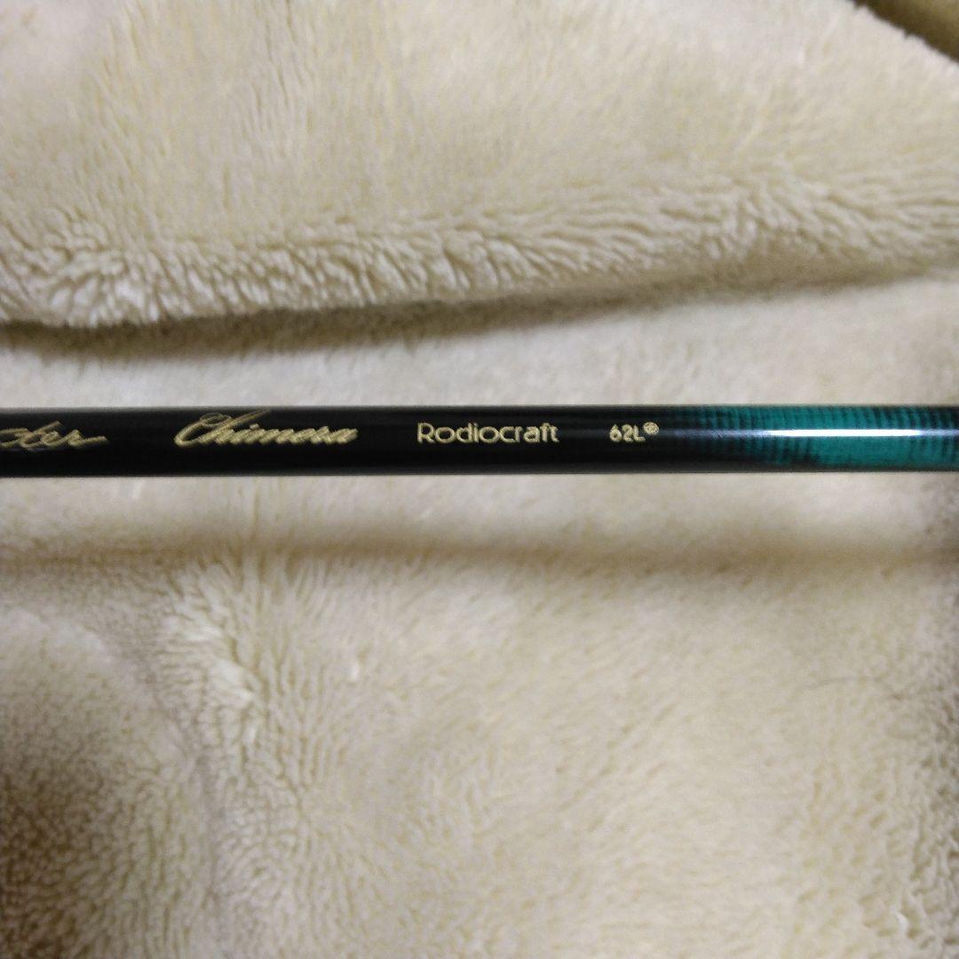 ロデオクラフト　キメラ62L+　美品