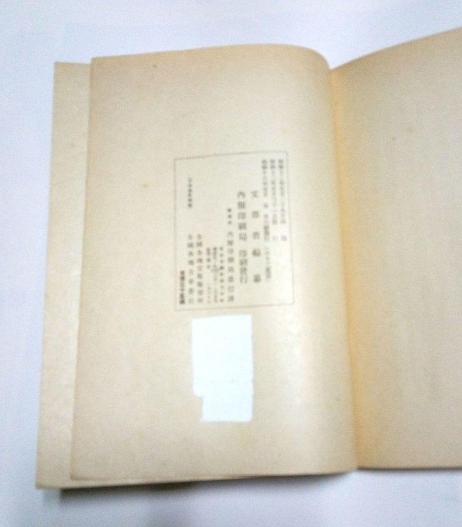 國體の本義　　文部省