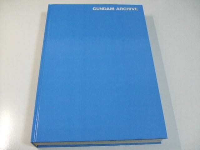 ガンダム アーカイヴ 完全設定資料集 安彦良和 大河原邦男 富野由悠季