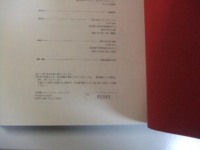 ガンダム アーカイヴ 完全設定資料集 安彦良和 大河原邦男 富野由悠季