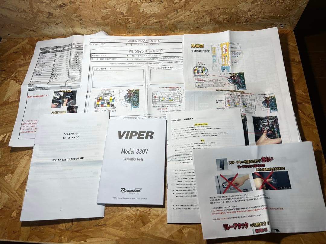 【VIPER 330V】カーセキュリティ