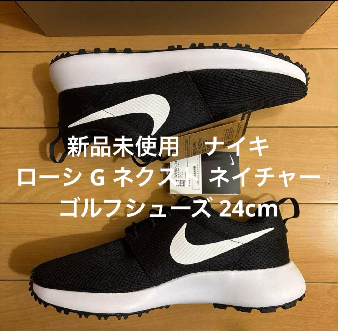 新品未使用 ナイキ ローシ G ネクスト ネイチャー ゴルフシューズ