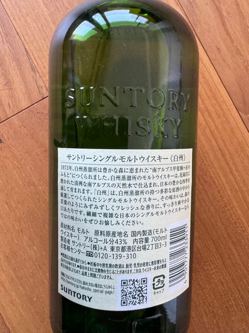 THE HAKUSHU シングルモルトウイスキー 700ml