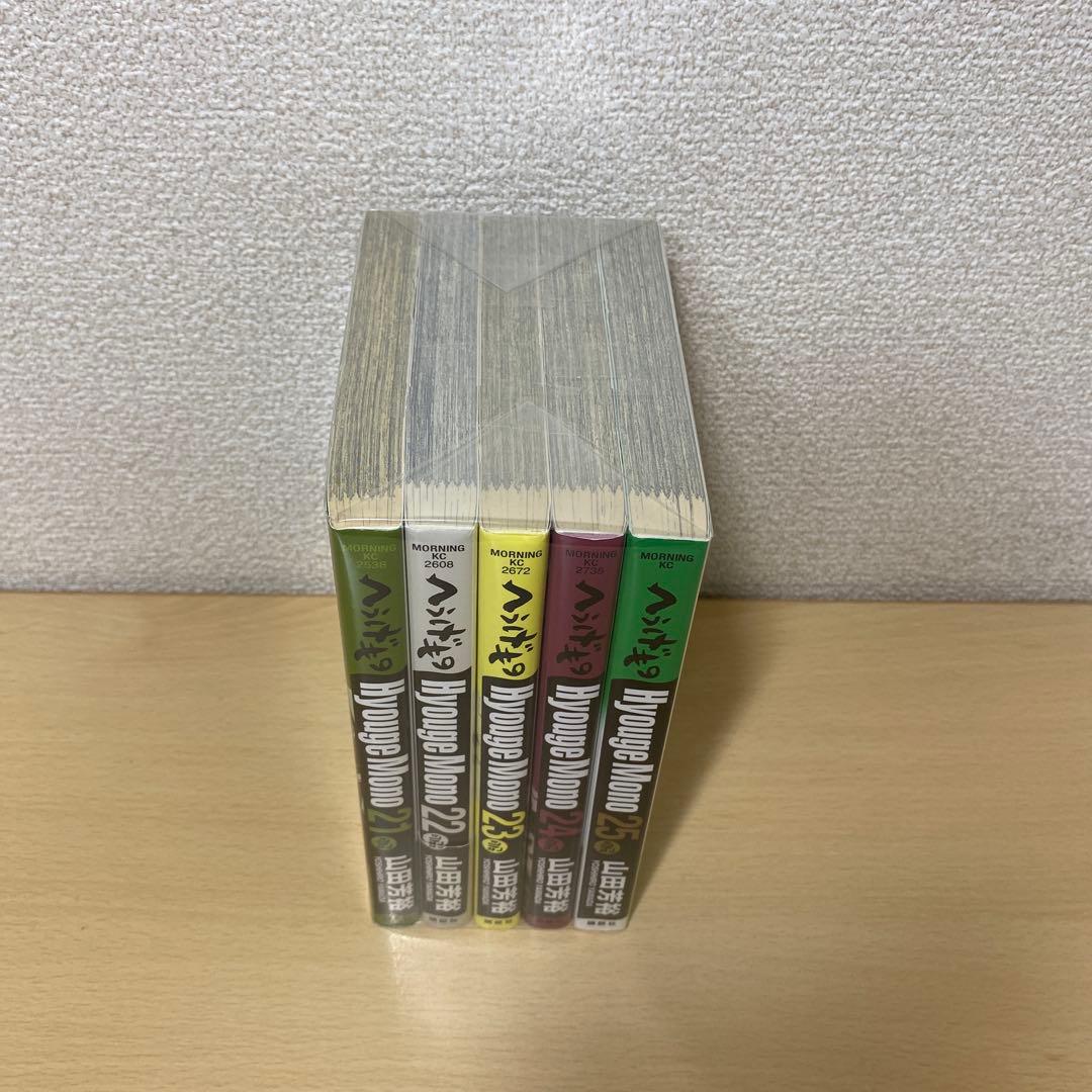 へうげもの 21巻22巻23巻24巻25巻　5冊セット　初版
