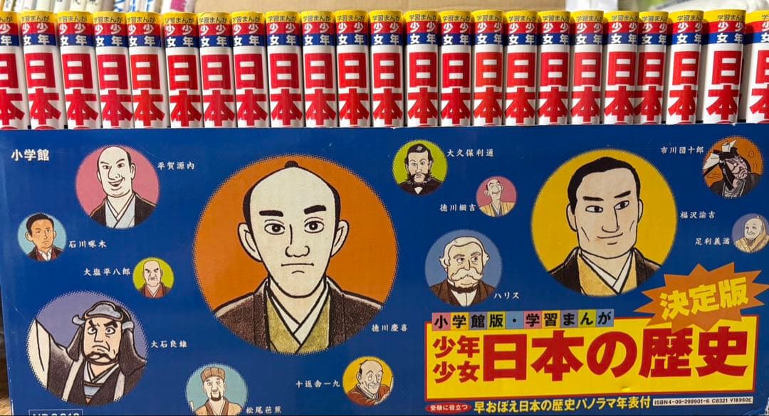 少年少女 日本の歴史 全巻セット