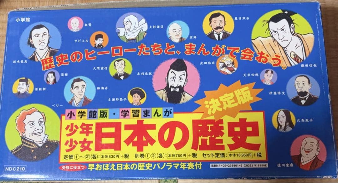 少年少女 日本の歴史 全巻セット