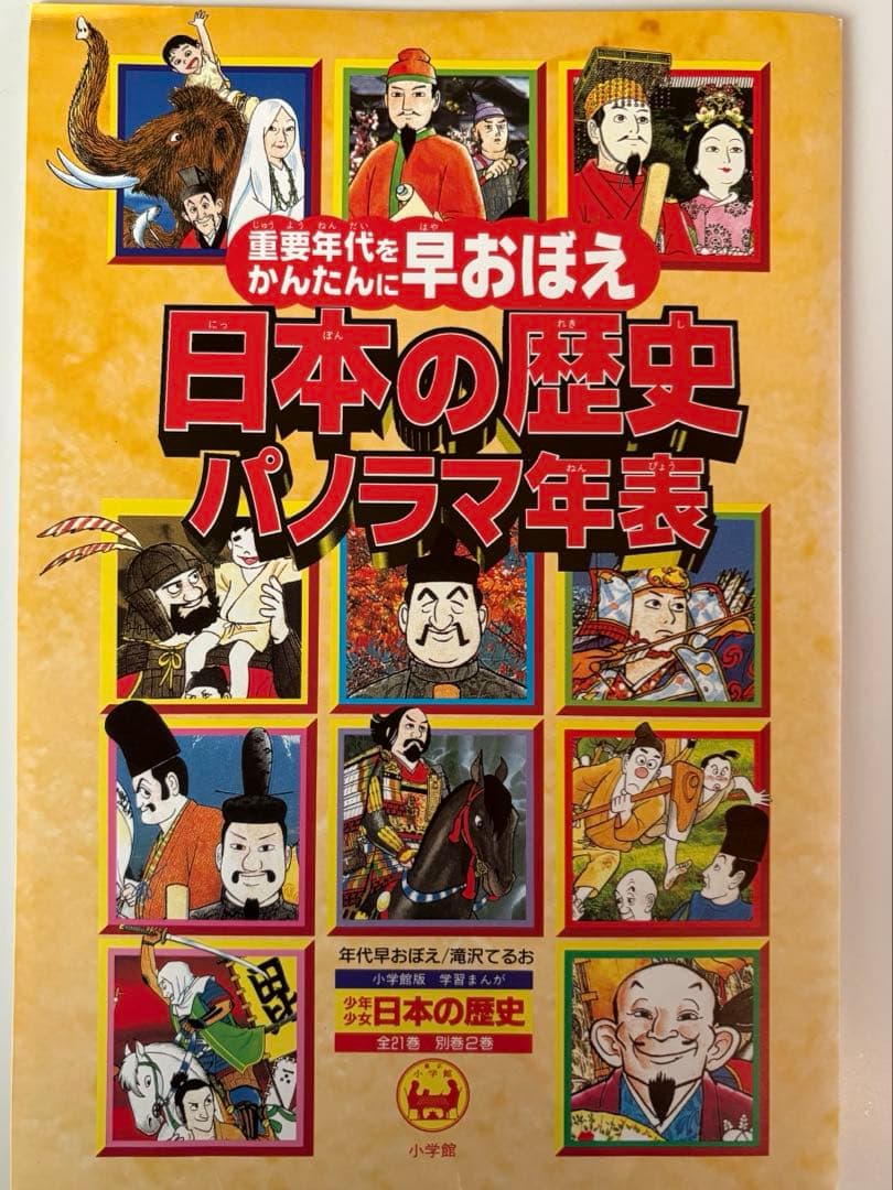 少年少女 日本の歴史 全巻セット