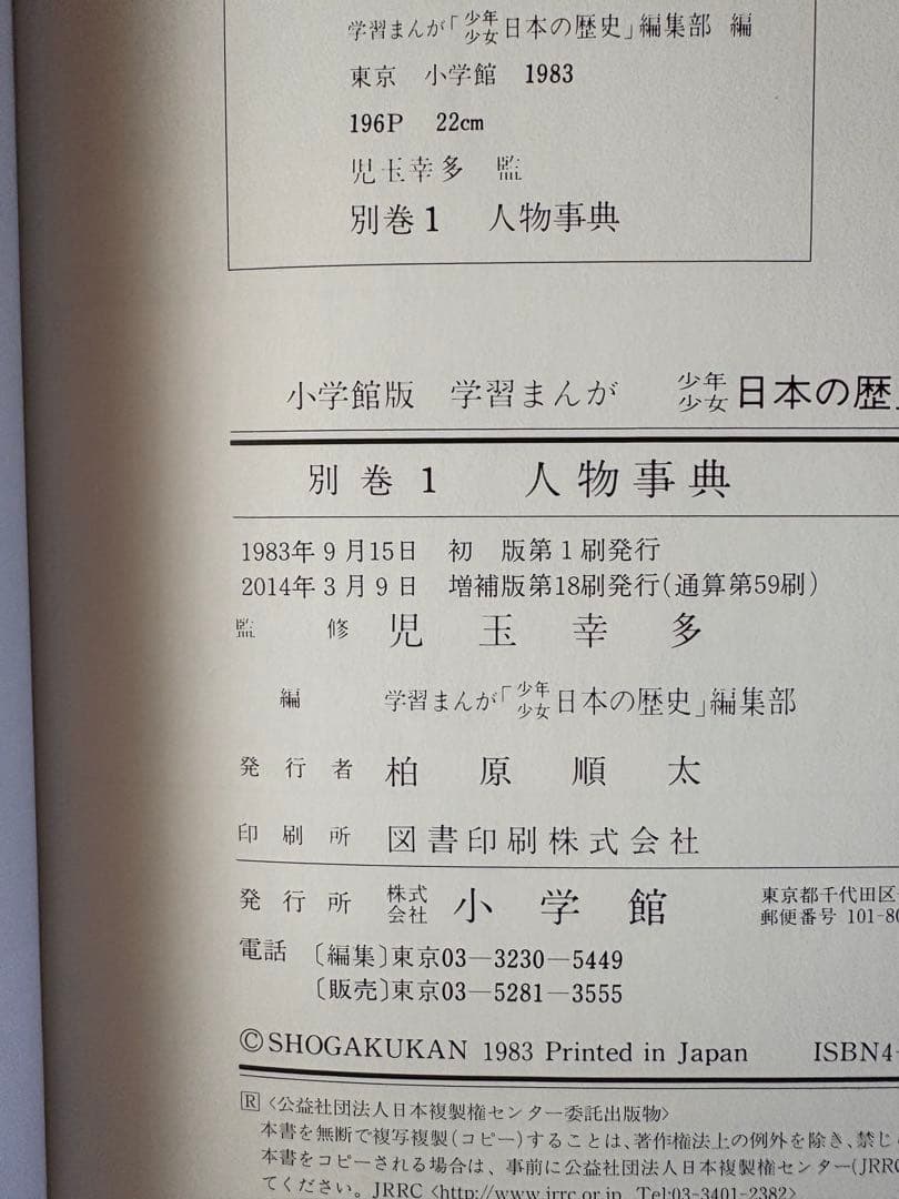 少年少女 日本の歴史 全巻セット