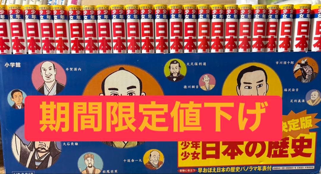 少年少女 日本の歴史 全巻セット
