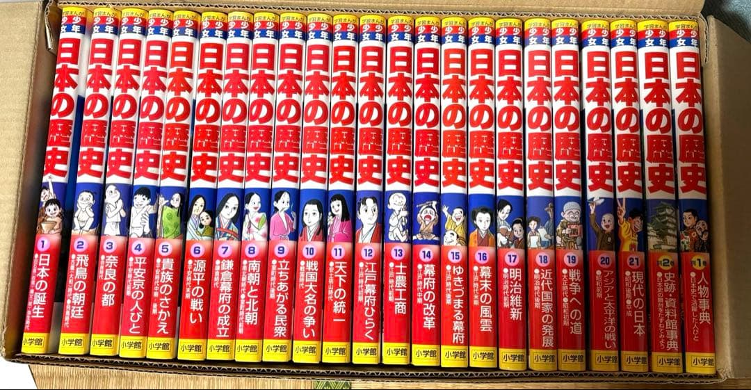 少年少女 日本の歴史 全巻セット