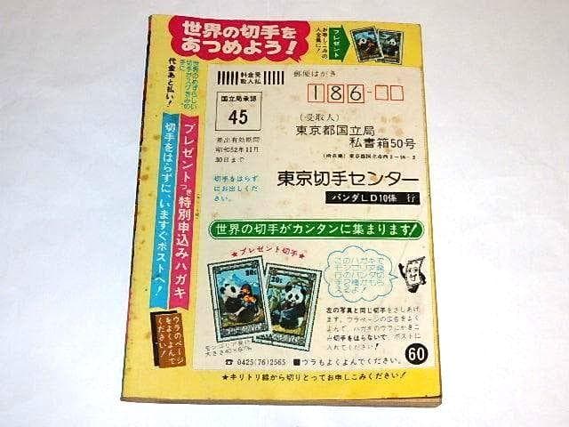 ★本　惑星ロボ ダンガードA/快傑ズバット　津原義明/松本零士先生/テレビランド