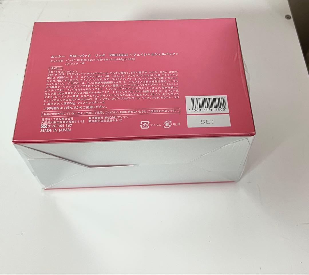 エニシー　グローパック　リッチ　PRECIOUS 〈フェイシャルジェルパック〉