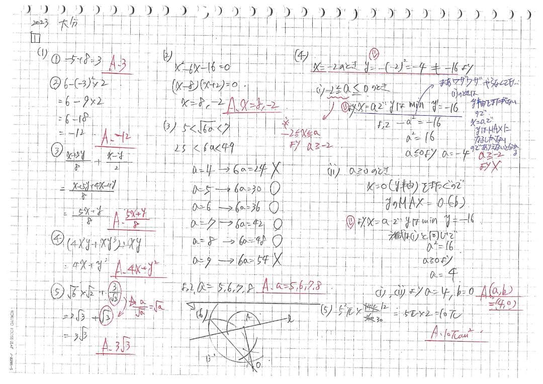 塾講師オリジナル数学解説 全問動画付 大分 公立高校入試 2022-24 過去問