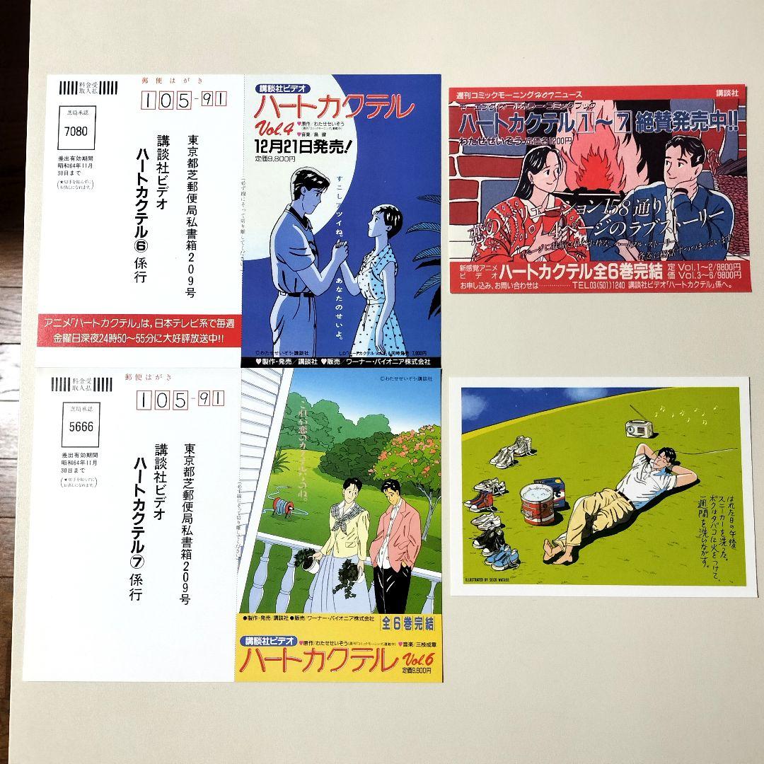 【カラーコミック】 ハートカクテル 1〜10巻セット　わたせせいぞう / 著