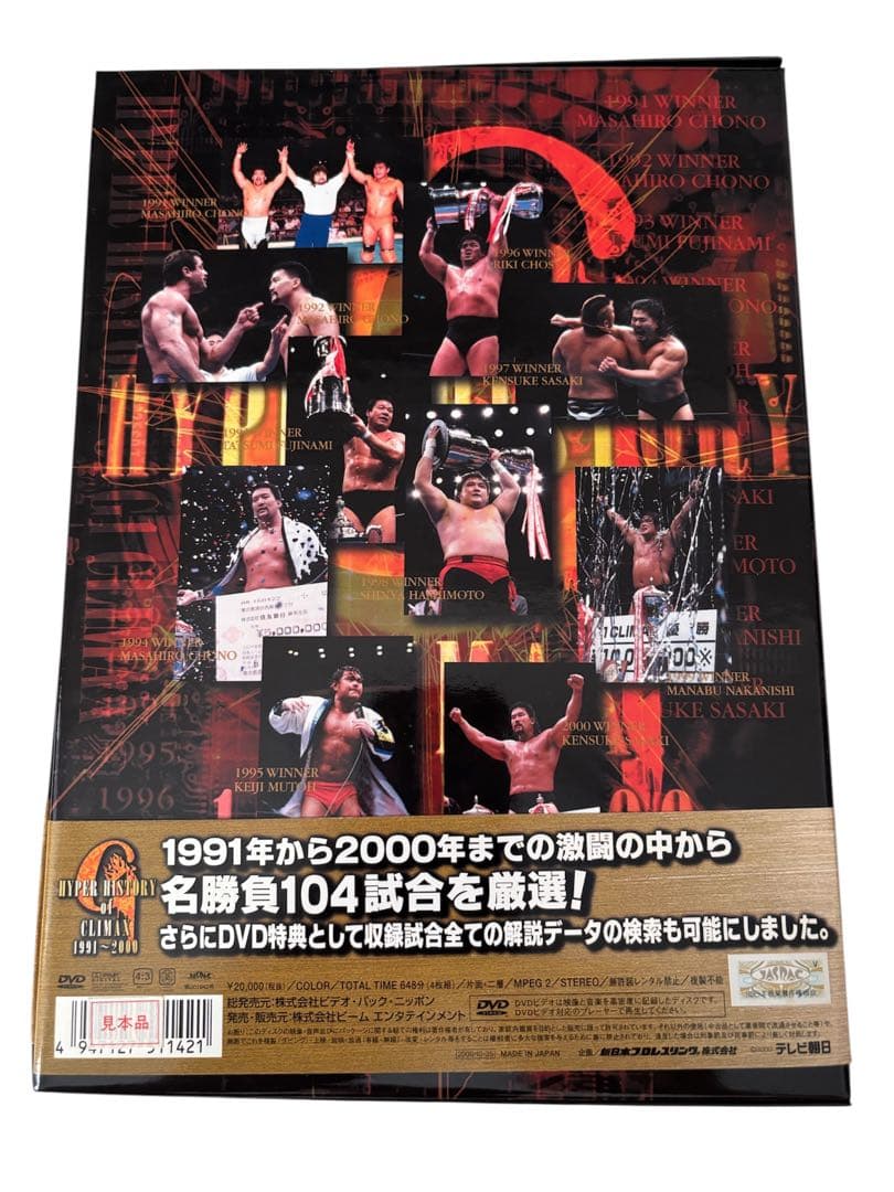 未再生•新日本プロレス公式DVD HYPER HISTORY of CLIMAX