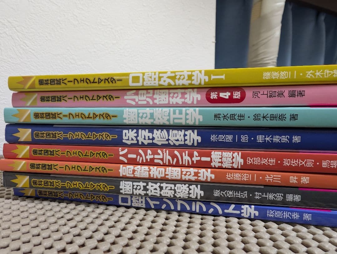 歯科国試パーフェクトマスター 14冊まとめ売り【分売可】