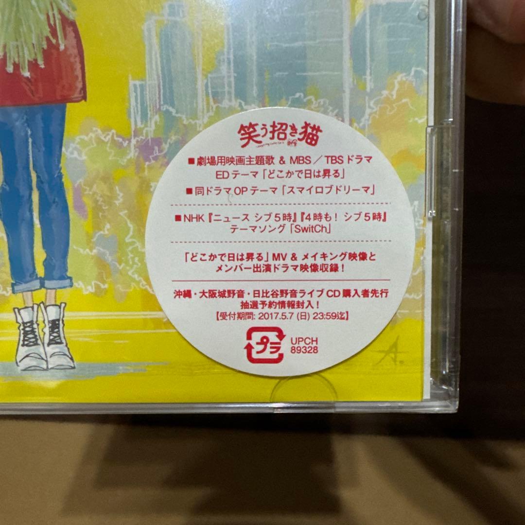 オ*カ様 新品未開封・当時品 Mrs.GREEN APPLE どこかで日は昇る