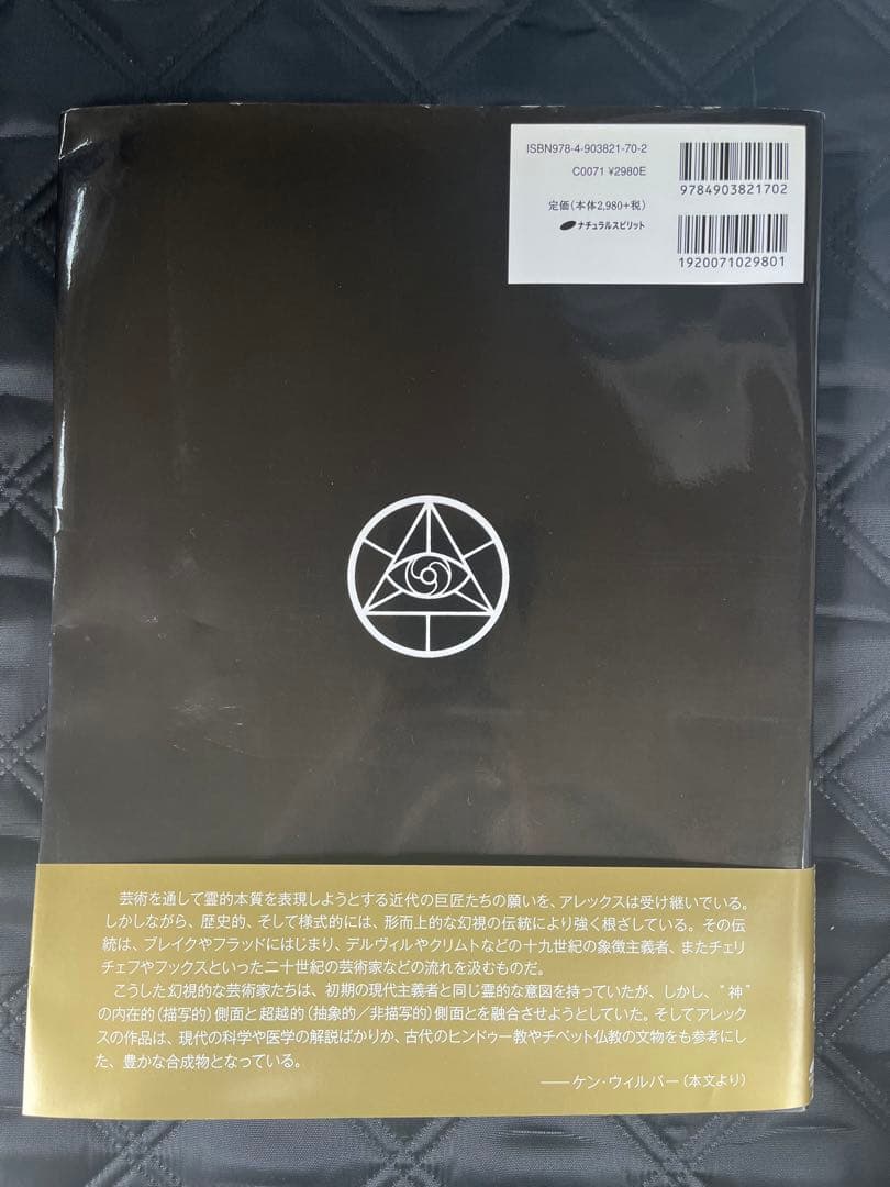 SACRED MIRRORS 聖なる鏡　アレックス・グレイ