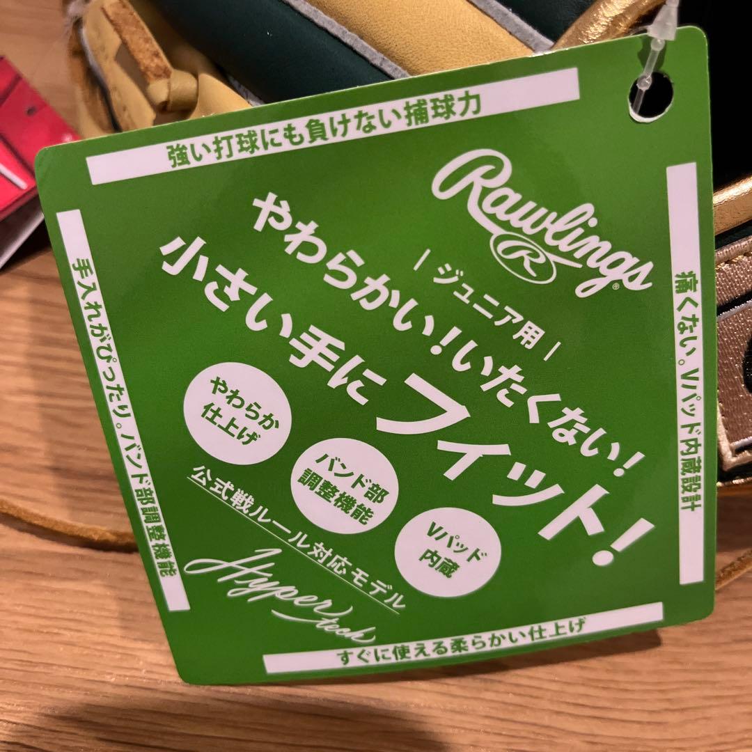 新品値下げ中軟式少年用ローリングスJr.ハイパーテック ダークグリーン/キャメル
