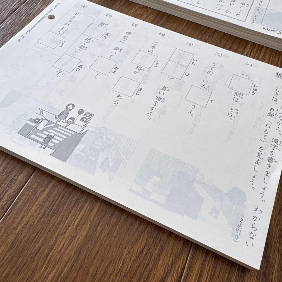 公文　国語　BII 200枚⭐︎未記入