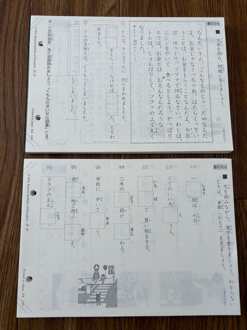 公文　国語　BII 200枚⭐︎未記入