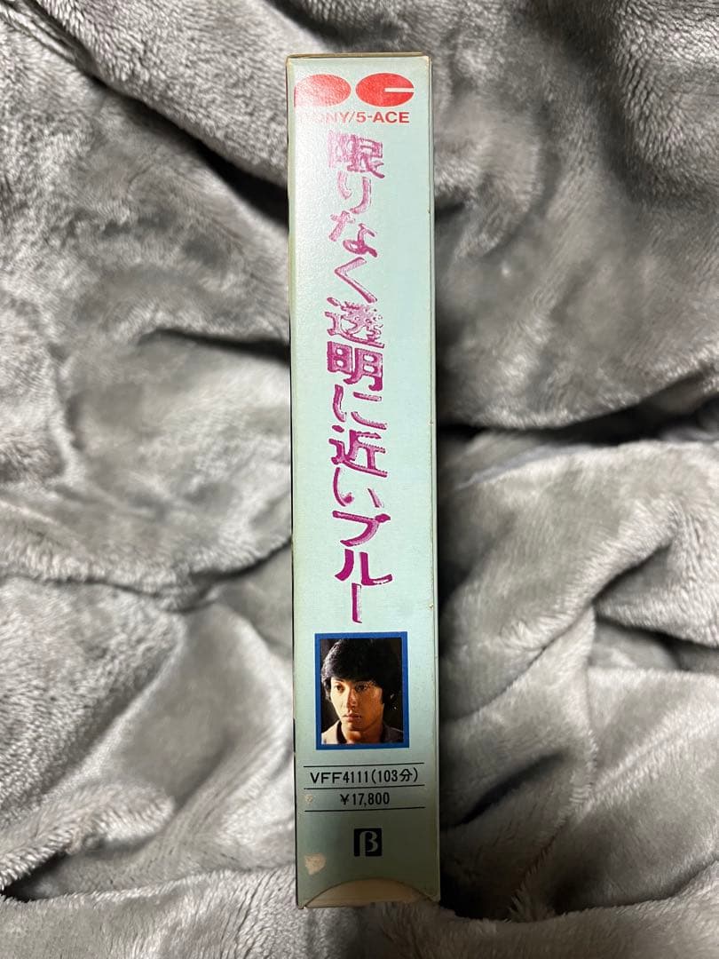 t*y様 映画「限りなく透明に近いブルー」ベータマックスビデオソフト