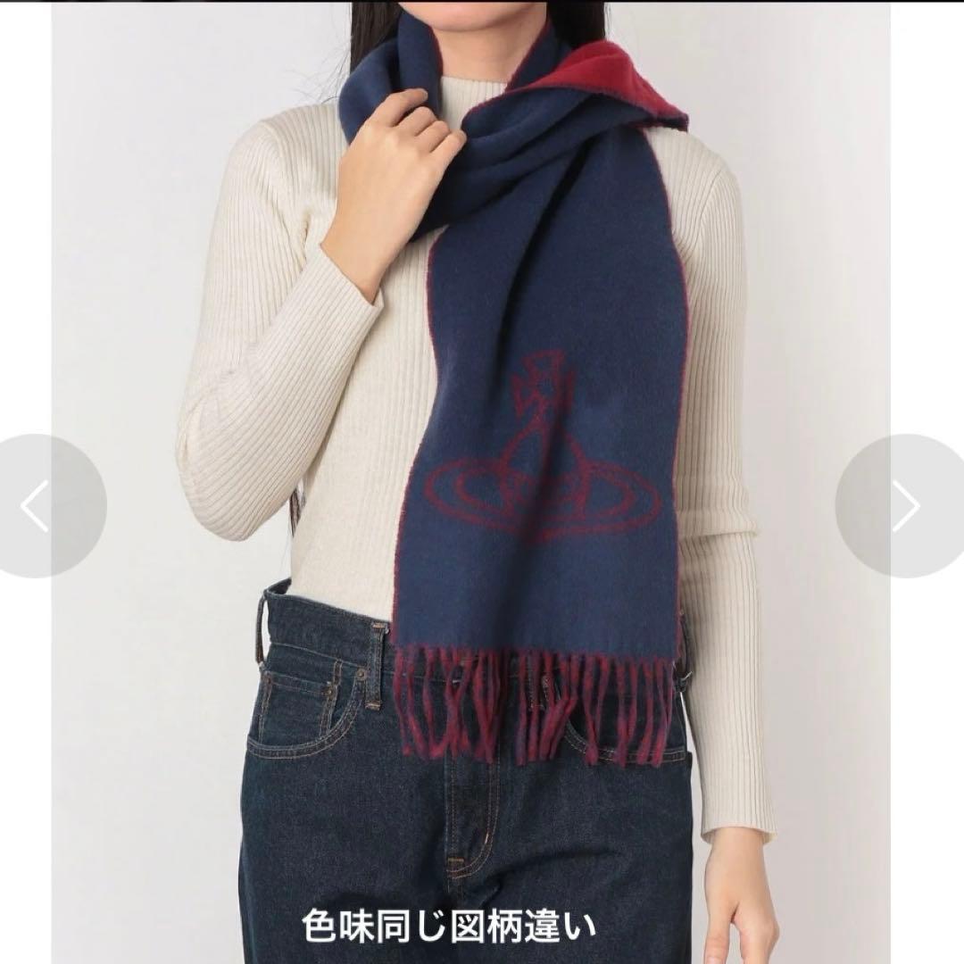 Vivienne Westwood マフラー　紺　ボルドー　リバーシブル　オーブ