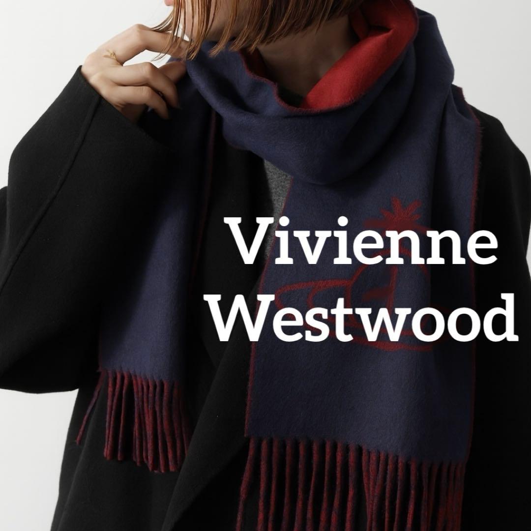 Vivienne Westwood マフラー　紺　ボルドー　リバーシブル　オーブ