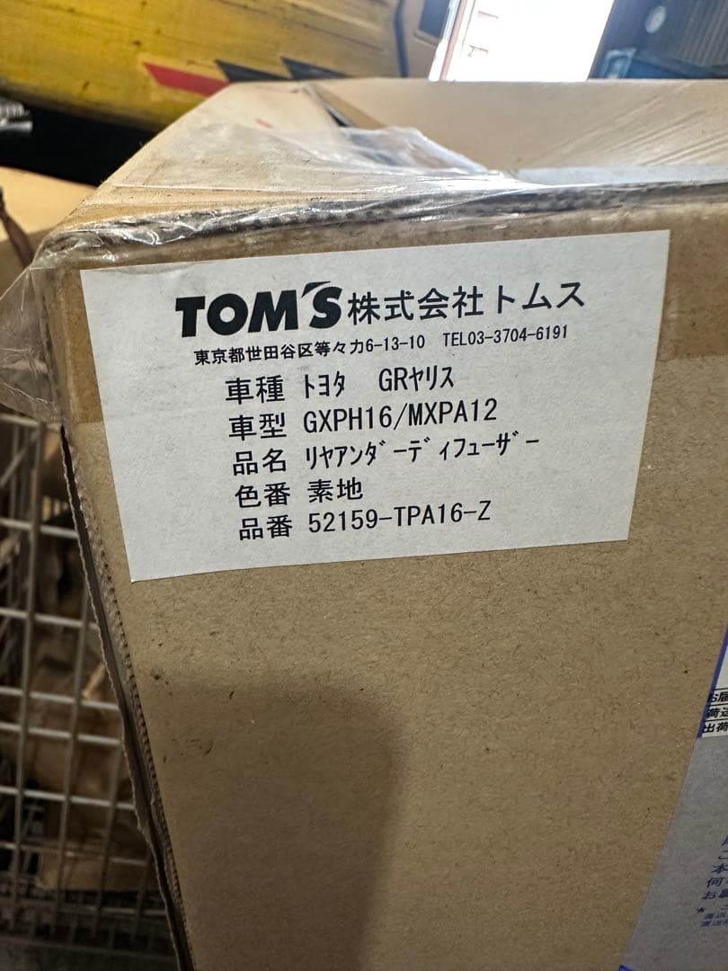 GRヤリス　トムス製リヤアンダーディフューザー　【最終値下げ】