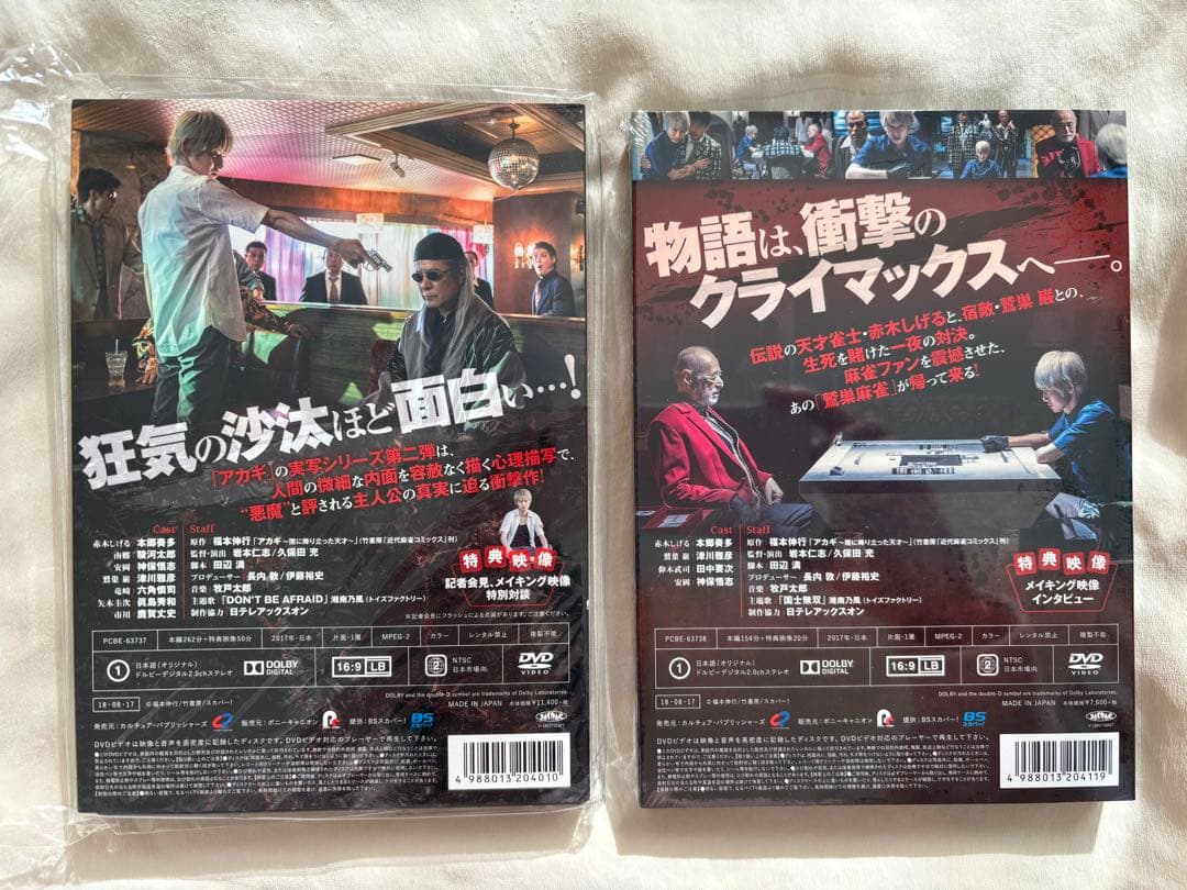 【開封済】アカギ 竜崎・矢木編/市川編　【未開封】鷲巣麻雀完結編