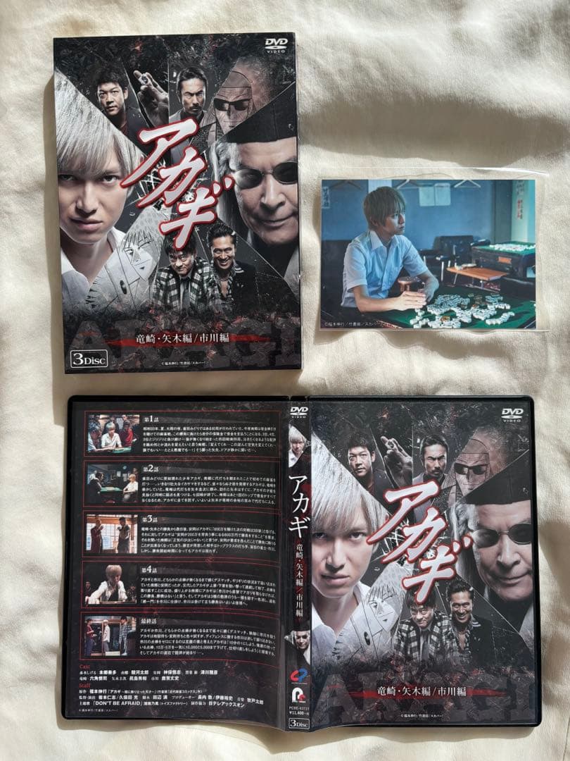 【開封済】アカギ 竜崎・矢木編/市川編　【未開封】鷲巣麻雀完結編