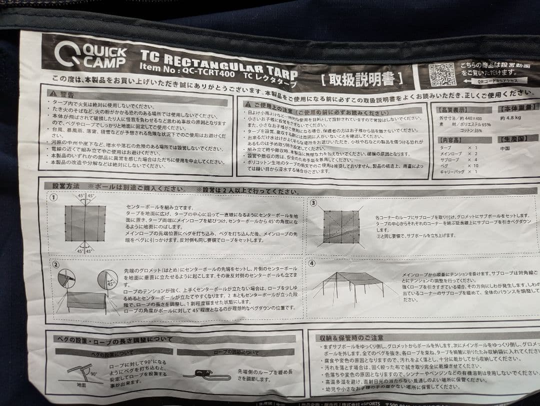 クイックキャンプ　QC-TCRT400 レクタタープ　ネイビー