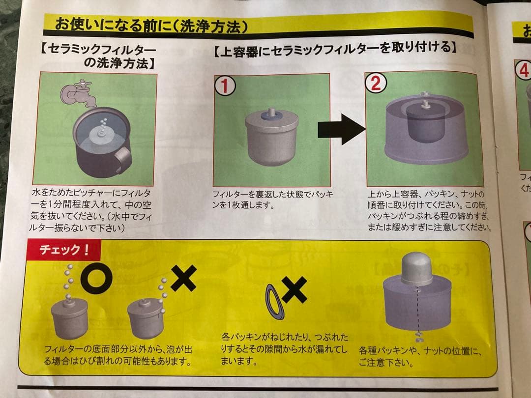エコウォーターポタポタ＊フィルター上下