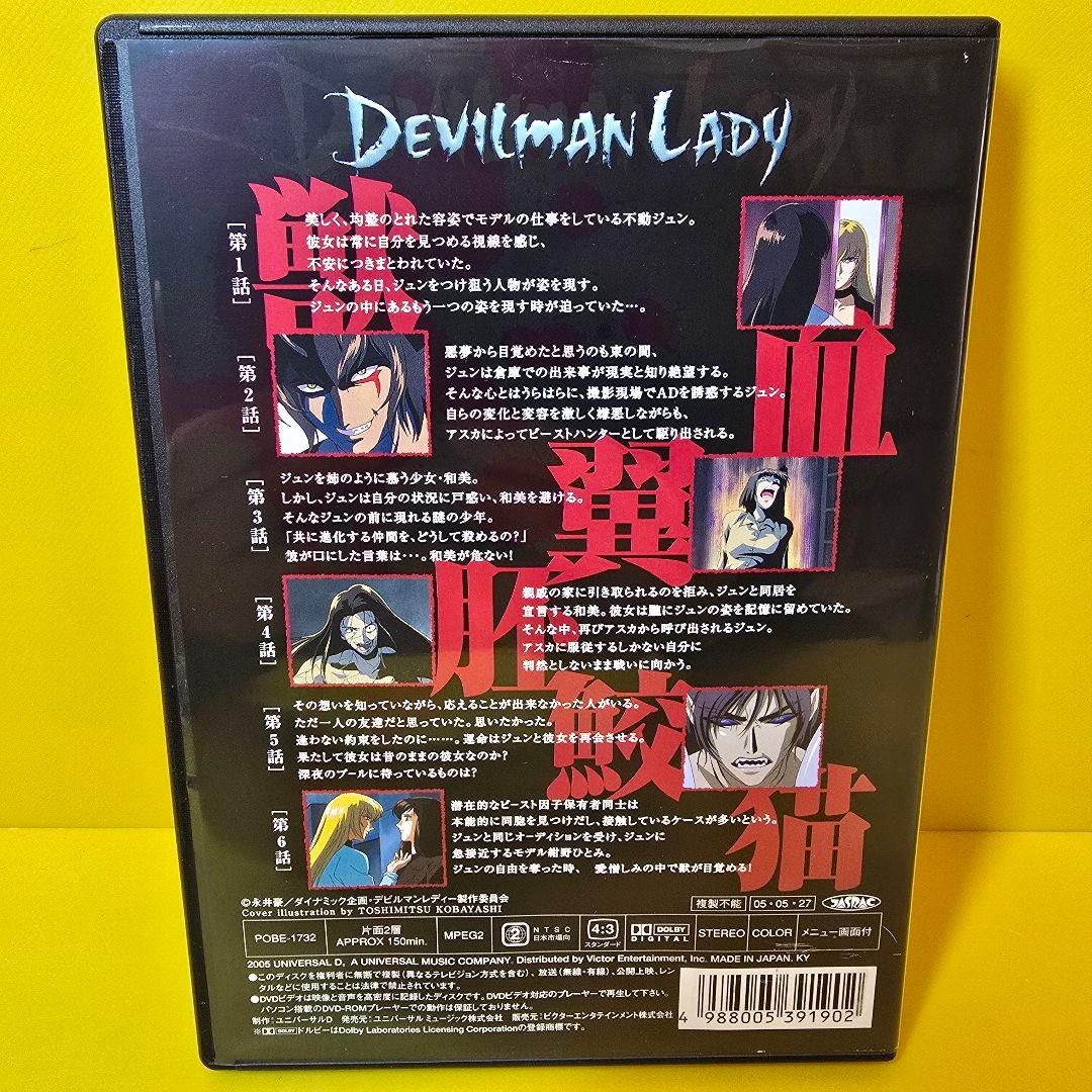 新品ケース交換済み　デビルマンレディー DVD全５巻セット