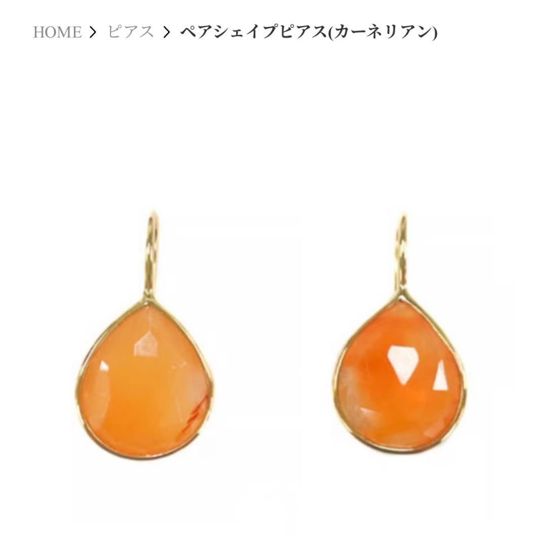 出品は、31日迄。La soeurペアシェイプフックピアス　カーネリアン