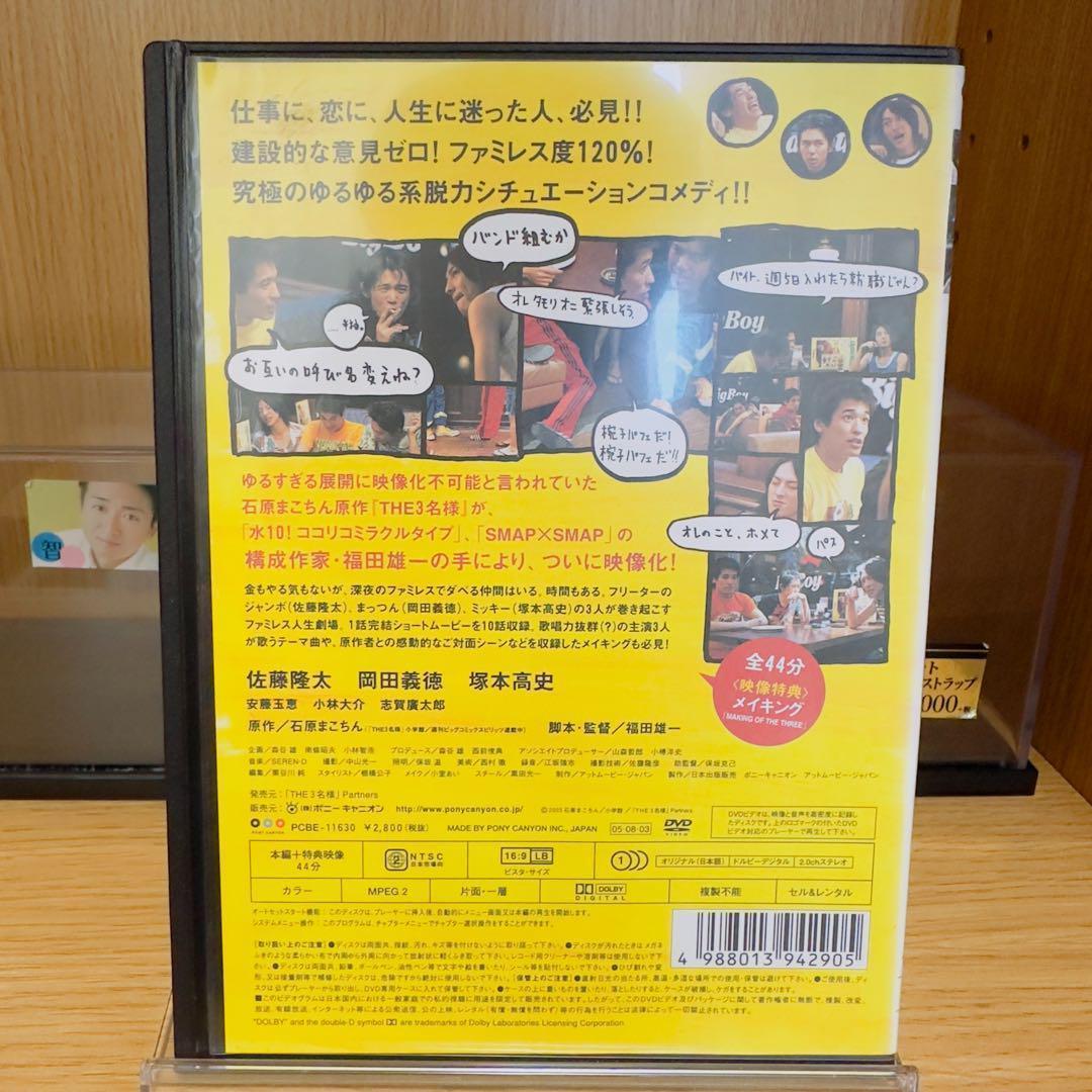 【レンタル落ち】　THE3名様　DVD　7巻セット　佐藤隆太　岡田義徳　塚本高史