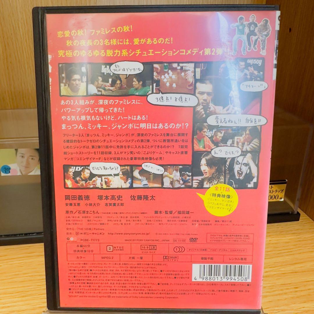 【レンタル落ち】　THE3名様　DVD　7巻セット　佐藤隆太　岡田義徳　塚本高史