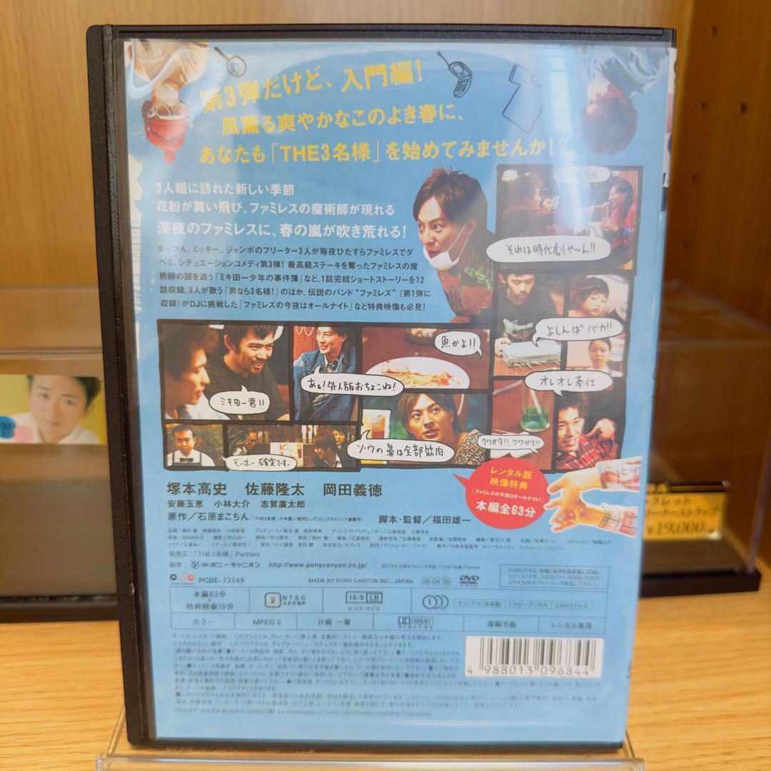 【レンタル落ち】　THE3名様　DVD　7巻セット　佐藤隆太　岡田義徳　塚本高史