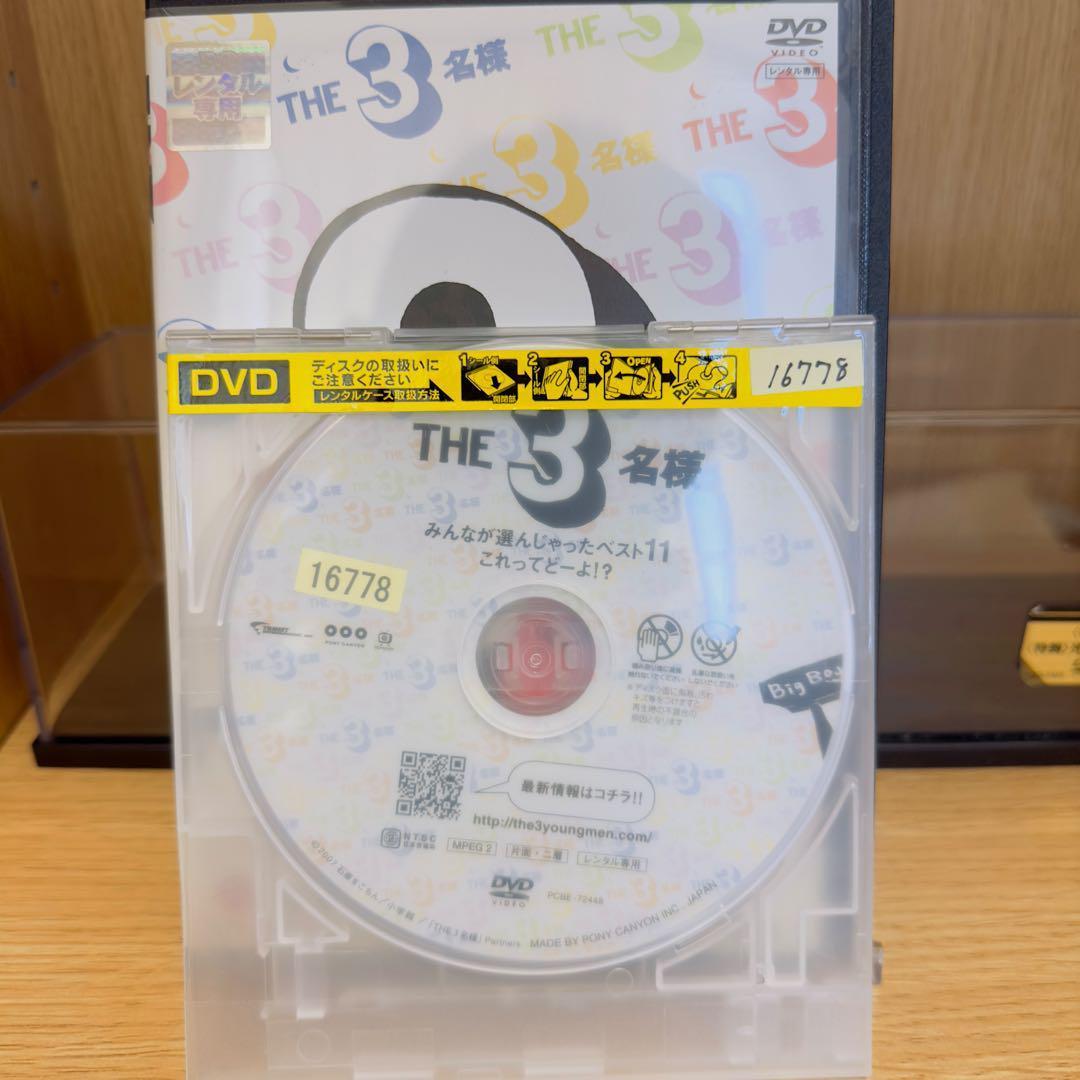 【レンタル落ち】　THE3名様　DVD　7巻セット　佐藤隆太　岡田義徳　塚本高史