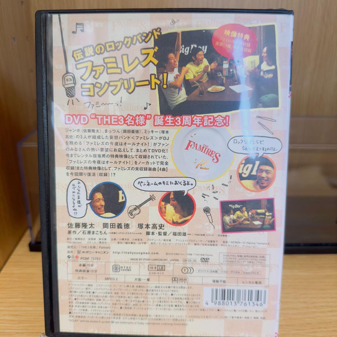 【レンタル落ち】　THE3名様　DVD　7巻セット　佐藤隆太　岡田義徳　塚本高史