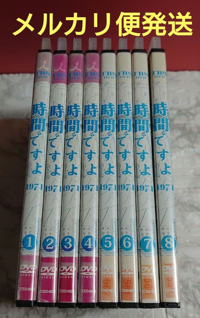 時間ですよ 1971 １巻～８巻 DVD〈レンタル落ち商品〉森光子、船越英二