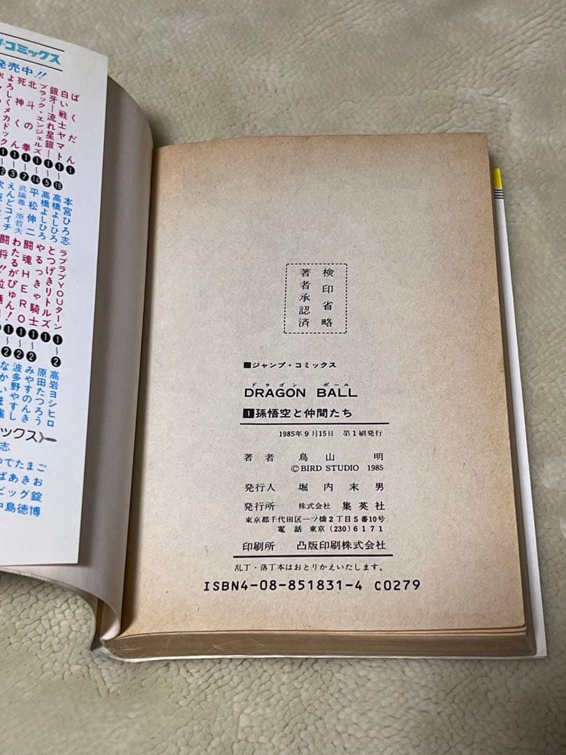 DRAGON BALL ドラゴンボール　1巻　初版