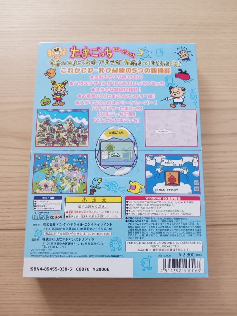 希少　レトロ Windows95 たまごっち CD-ROM シール付 PCゲーム