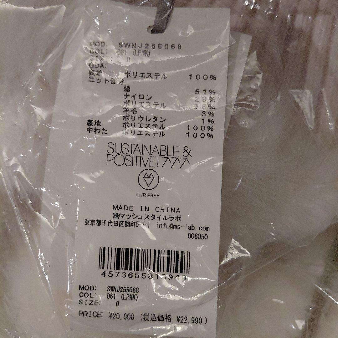 新品タグ付　ファーニットブルゾン　ピンク　SNIDEL