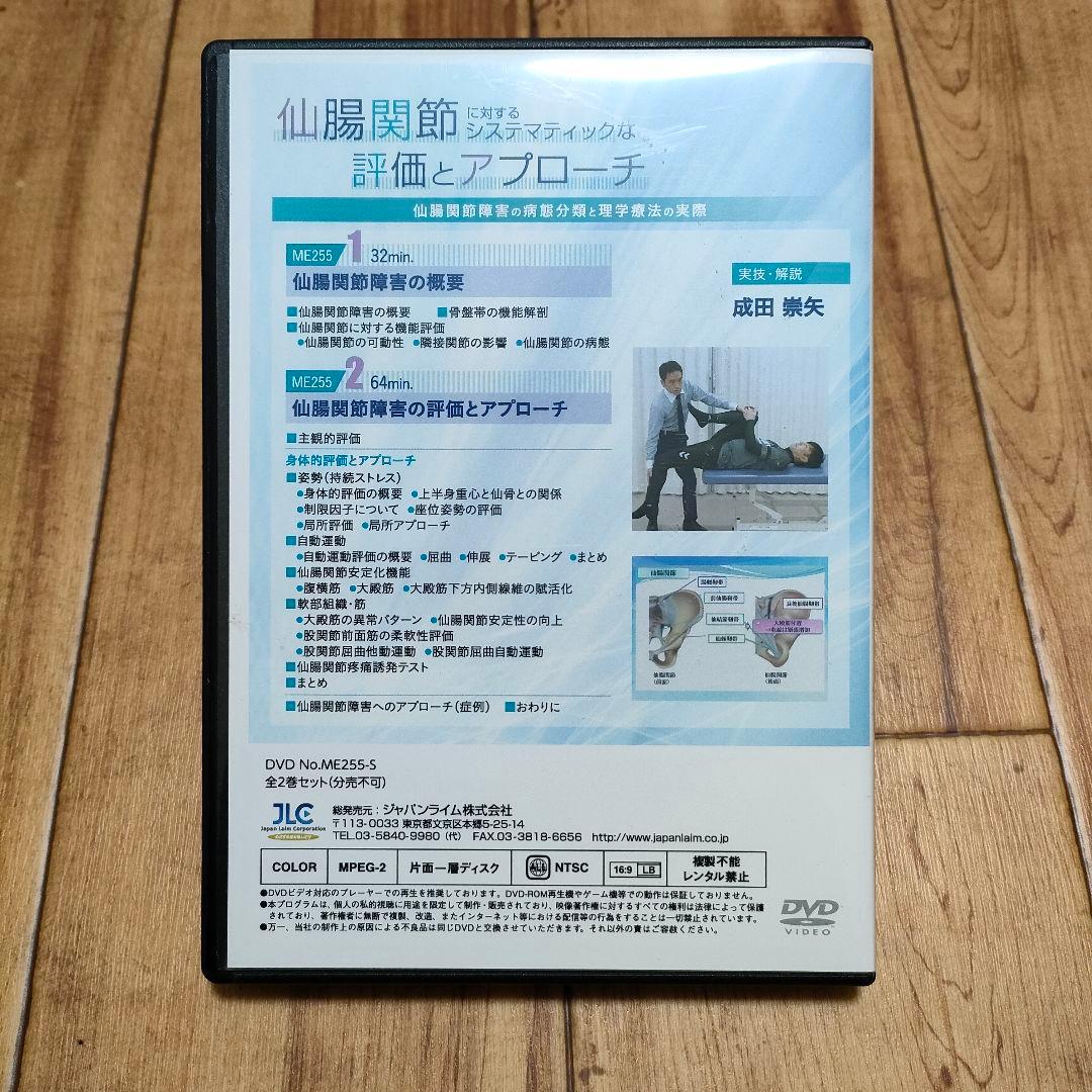 仙腸関節に対するシステマティックな評価とアプローチ　成田崇矢