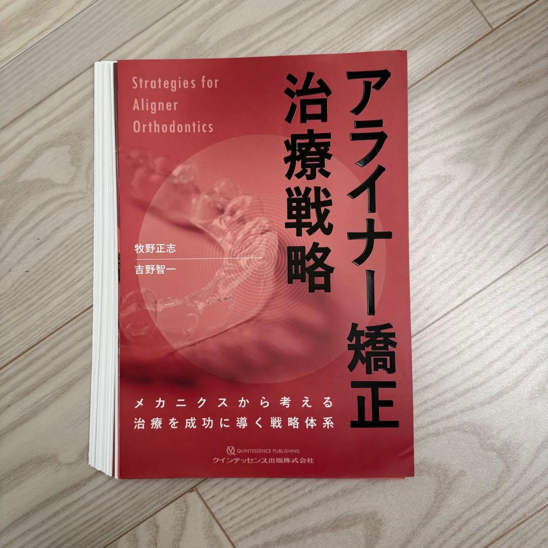 【裁断】アライナー矯正 治療戦略