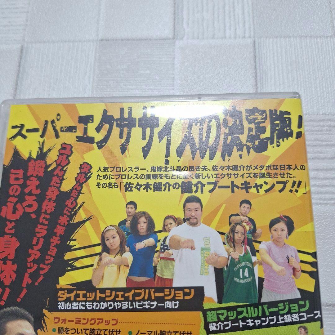 佐々木健介　健介ブートキャンプ!! [DVD]　 ★匿名配送24時間以内発送