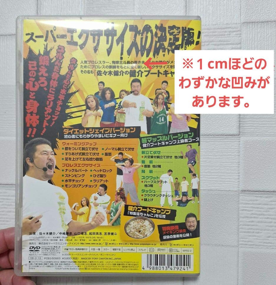 佐々木健介　健介ブートキャンプ!! [DVD]　 ★匿名配送24時間以内発送